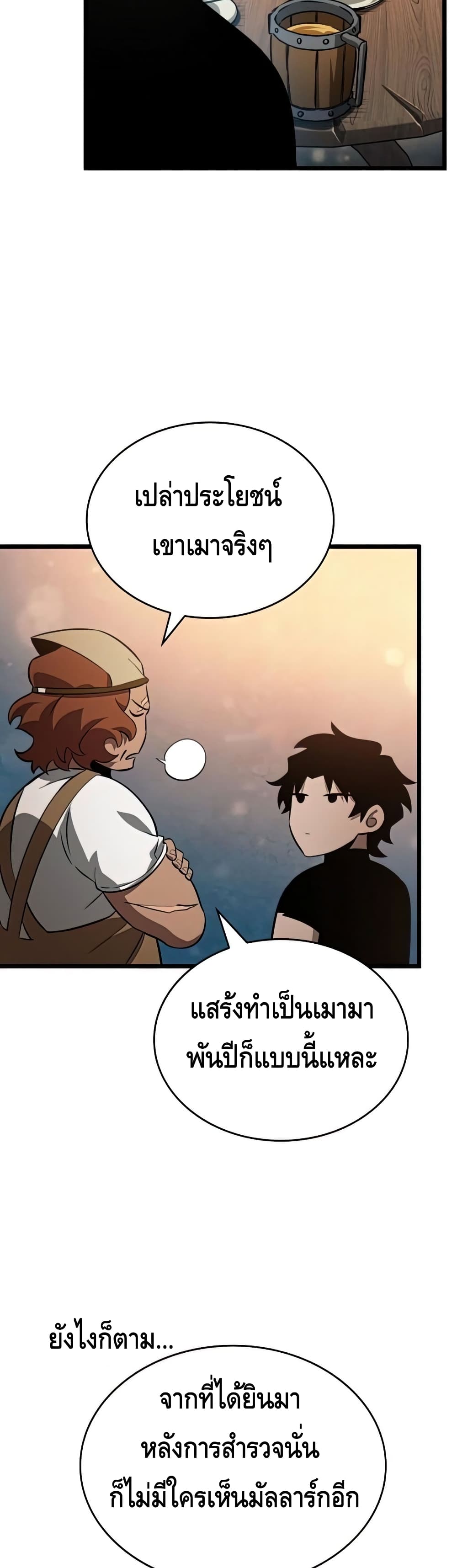 The World After the end โลกหลังการล่มสลาย ตอนที่ 25 page 52