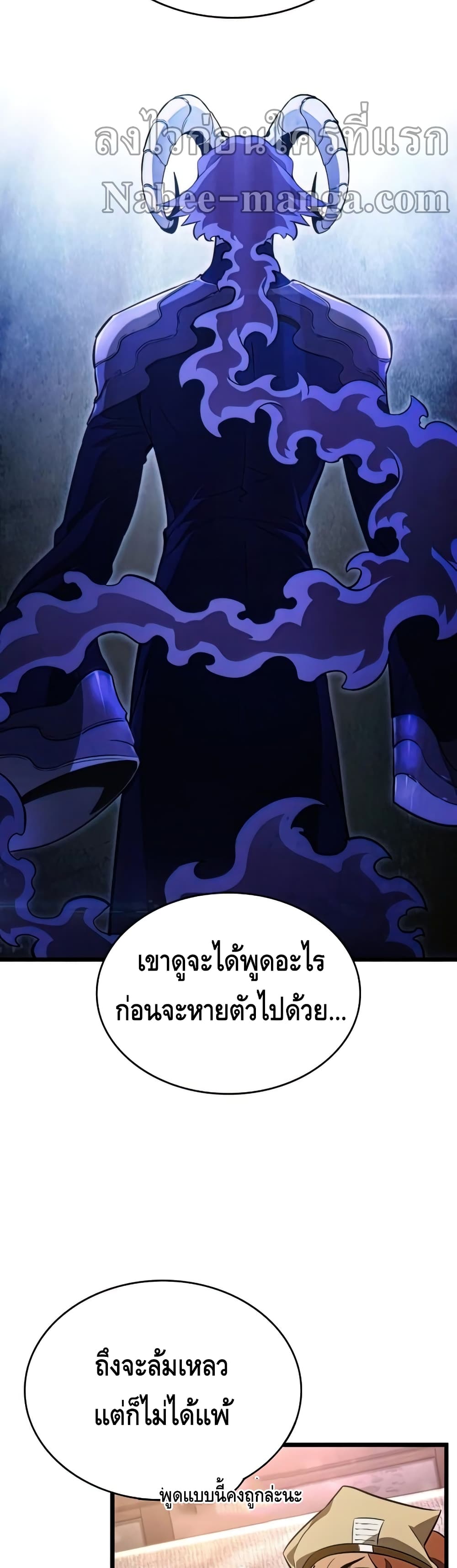 The World After the end โลกหลังการล่มสลาย ตอนที่ 25 page 53