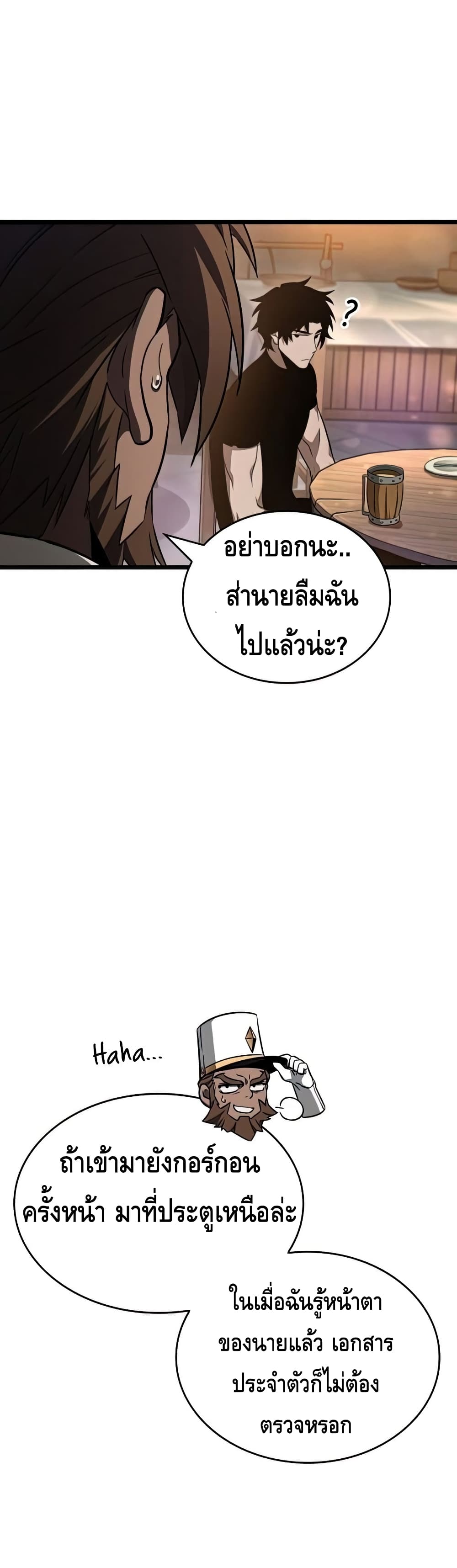 The World After the end โลกหลังการล่มสลาย ตอนที่ 25 page 55