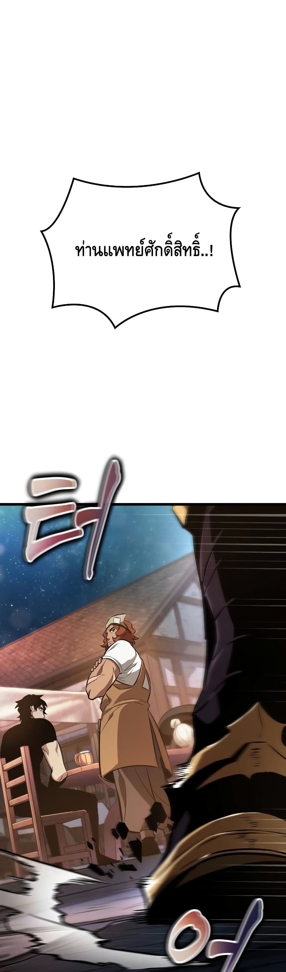 The World After the end โลกหลังการล่มสลาย ตอนที่ 26 page 1