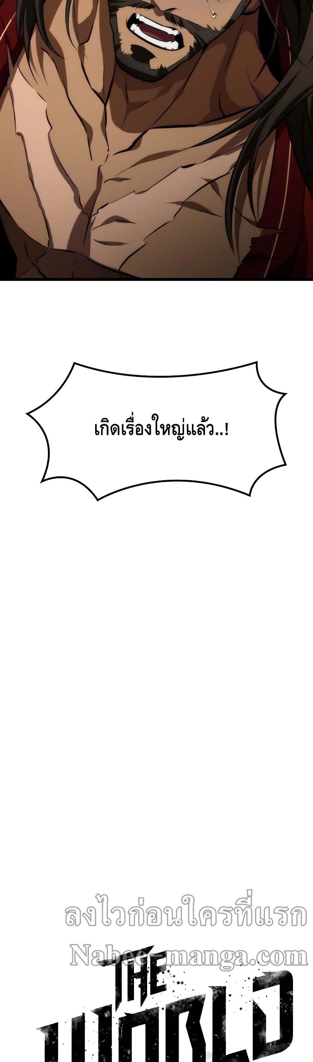 The World After the end โลกหลังการล่มสลาย ตอนที่ 26 page 3