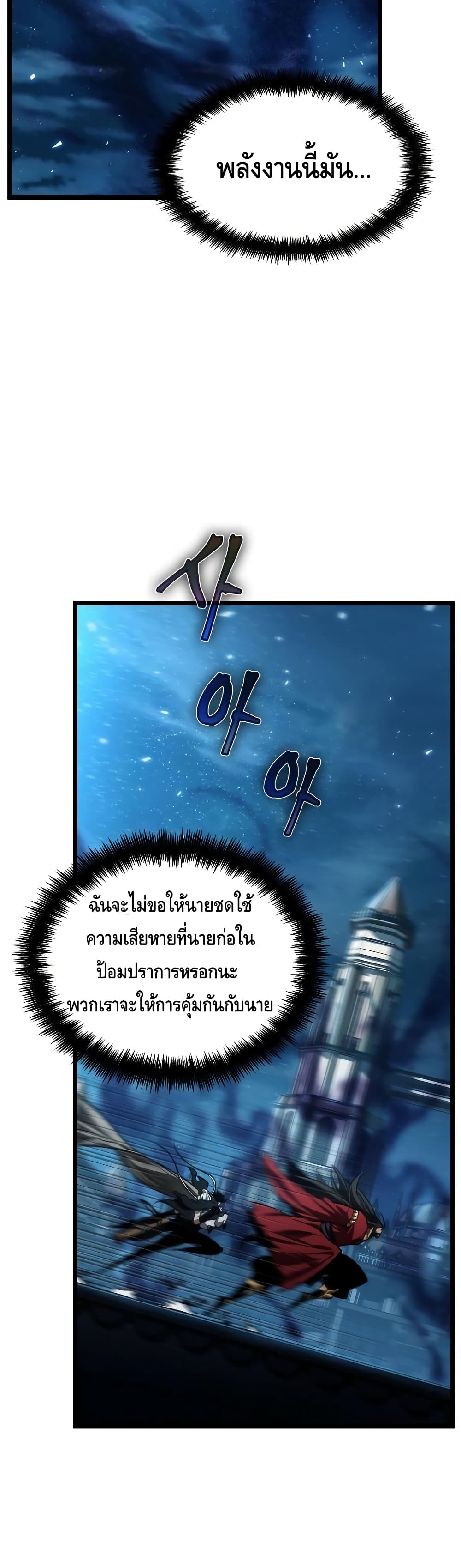 The World After the end โลกหลังการล่มสลาย ตอนที่ 26 page 5