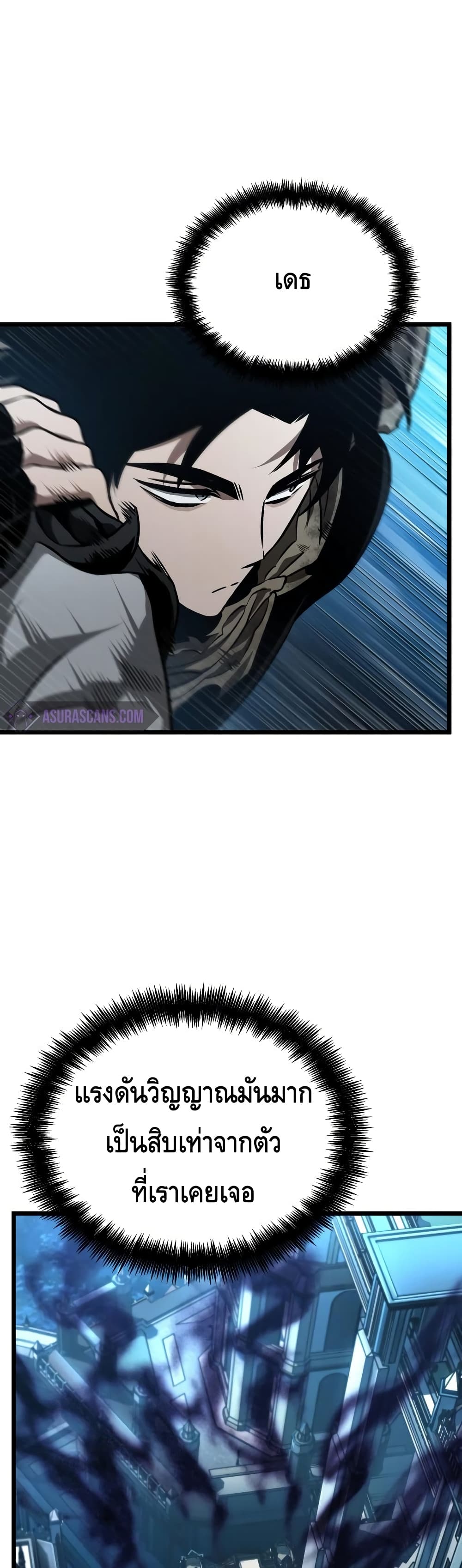 The World After the end โลกหลังการล่มสลาย ตอนที่ 26 page 6