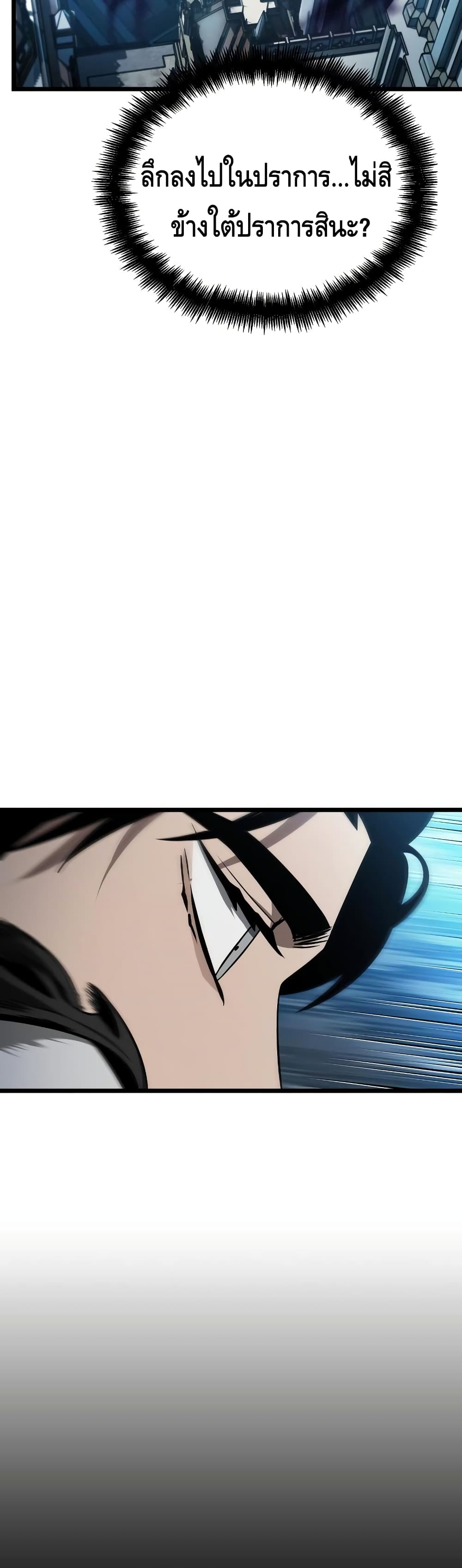 The World After the end โลกหลังการล่มสลาย ตอนที่ 26 page 7