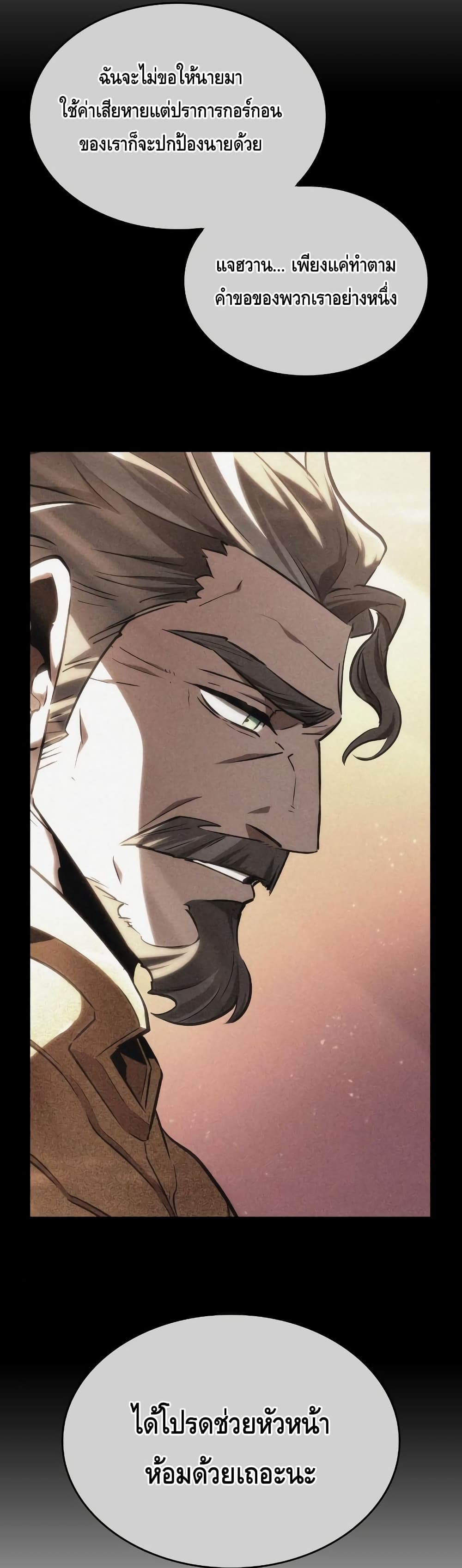 The World After the end โลกหลังการล่มสลาย ตอนที่ 26 page 8