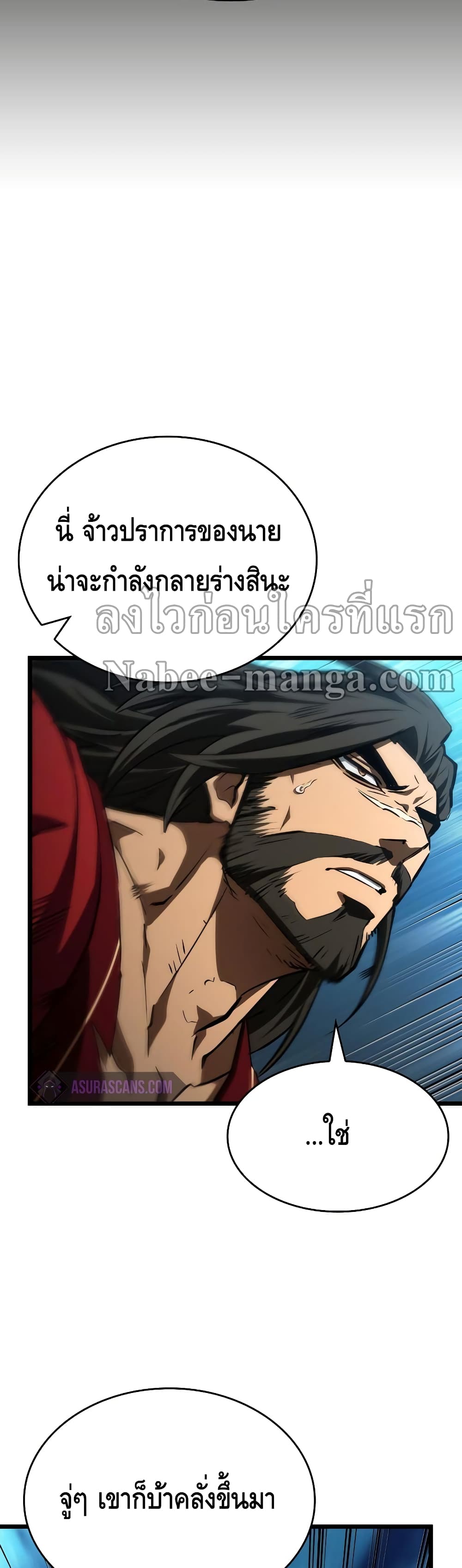 The World After the end โลกหลังการล่มสลาย ตอนที่ 26 page 9