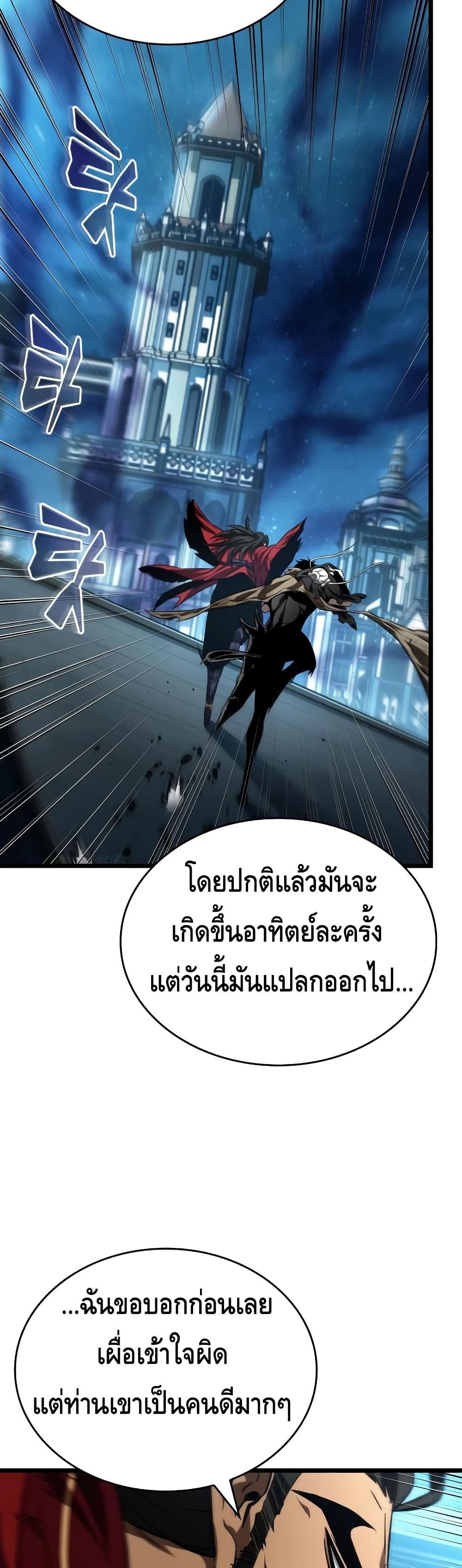 The World After the end โลกหลังการล่มสลาย ตอนที่ 26 page 10