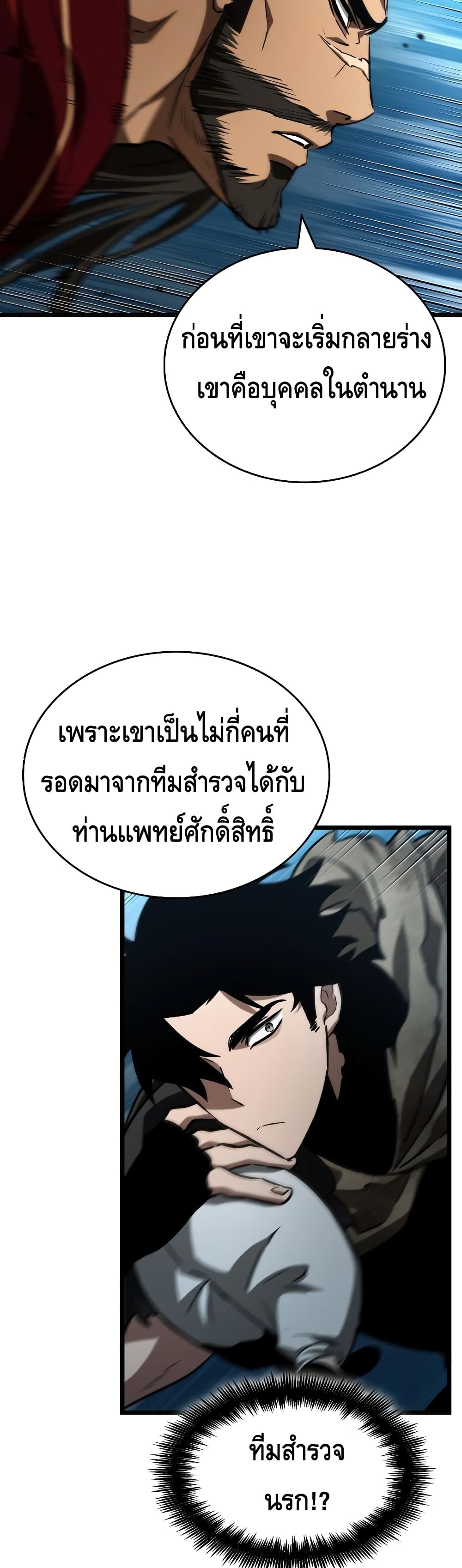 The World After the end โลกหลังการล่มสลาย ตอนที่ 26 page 11
