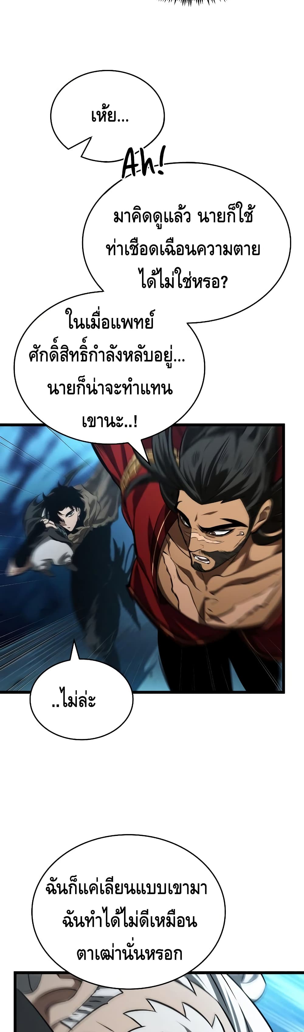 The World After the end โลกหลังการล่มสลาย ตอนที่ 26 page 12