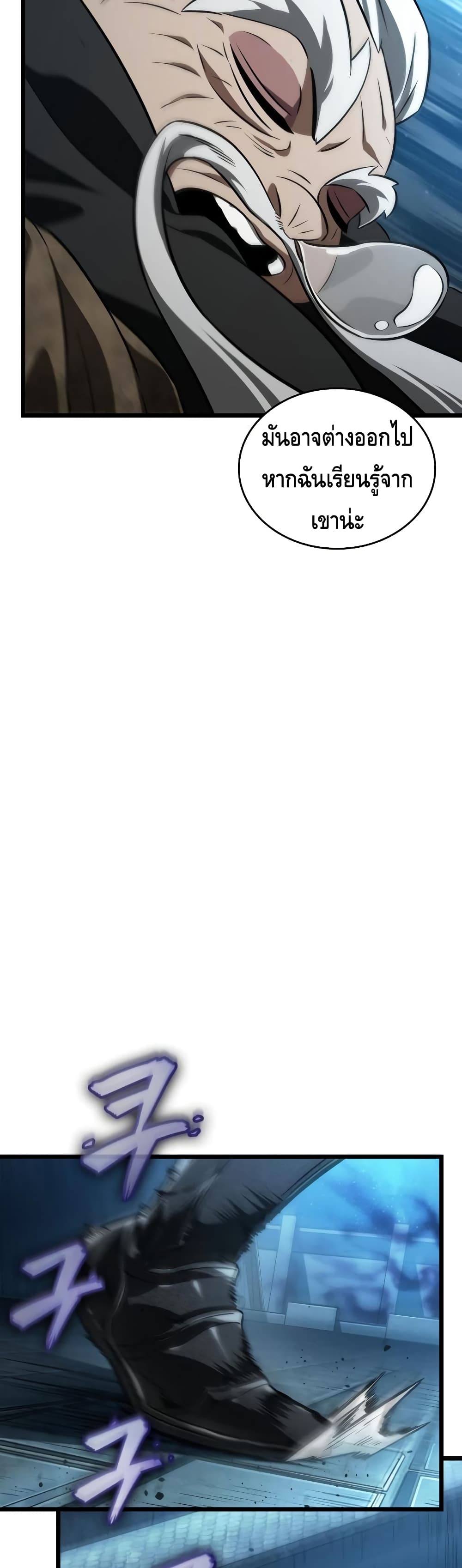 The World After the end โลกหลังการล่มสลาย ตอนที่ 26 page 13