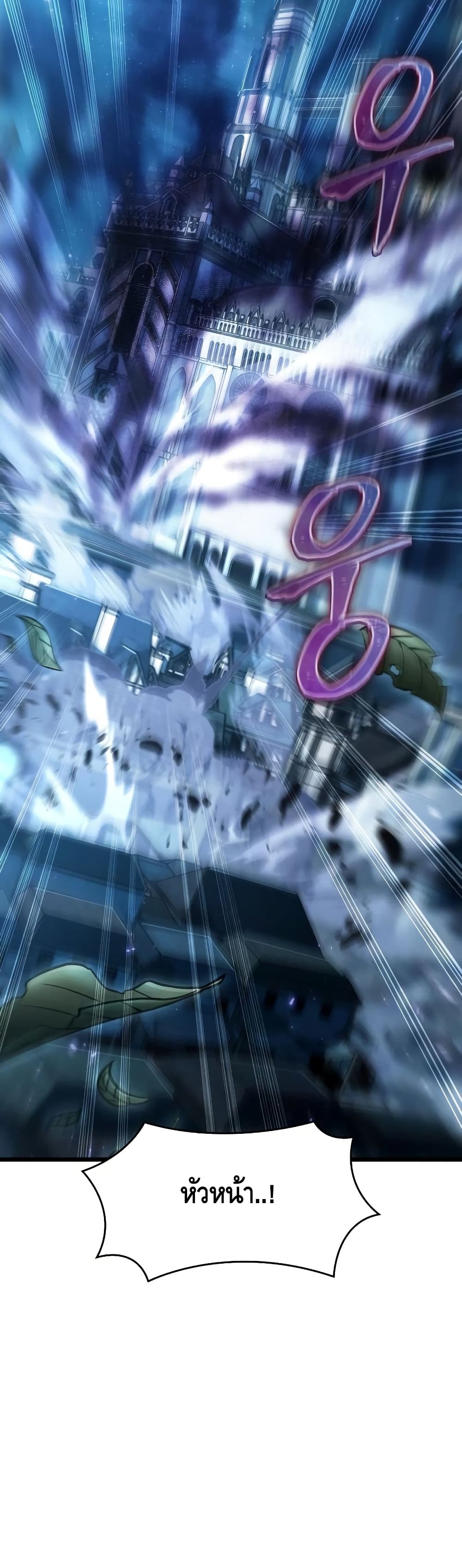 The World After the end โลกหลังการล่มสลาย ตอนที่ 26 page 15