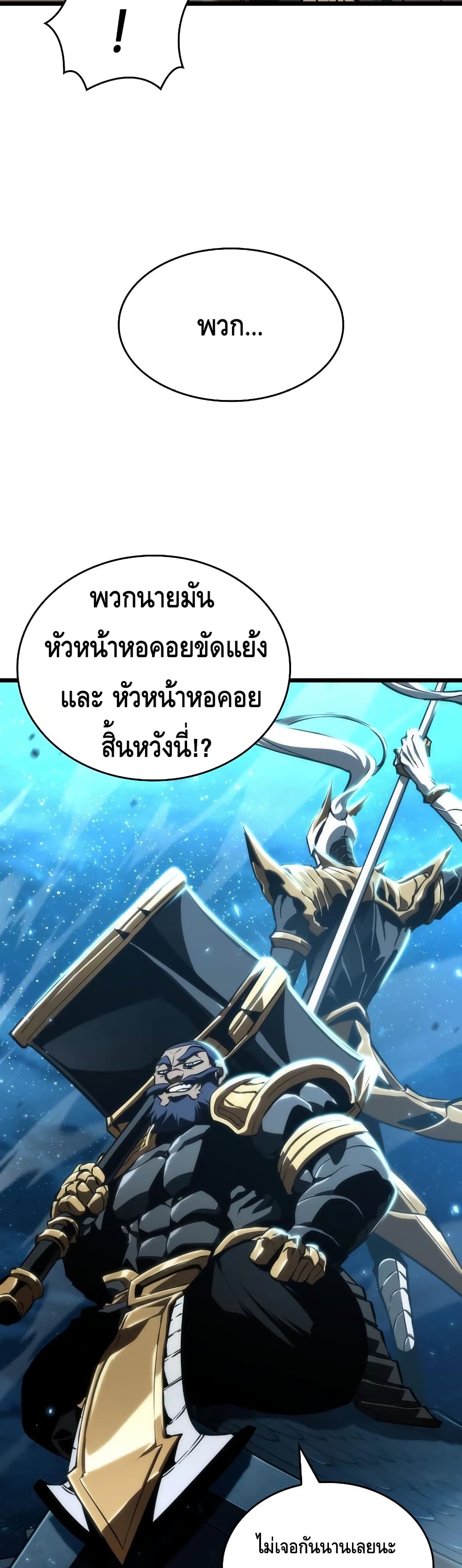 The World After the end โลกหลังการล่มสลาย ตอนที่ 26 page 17