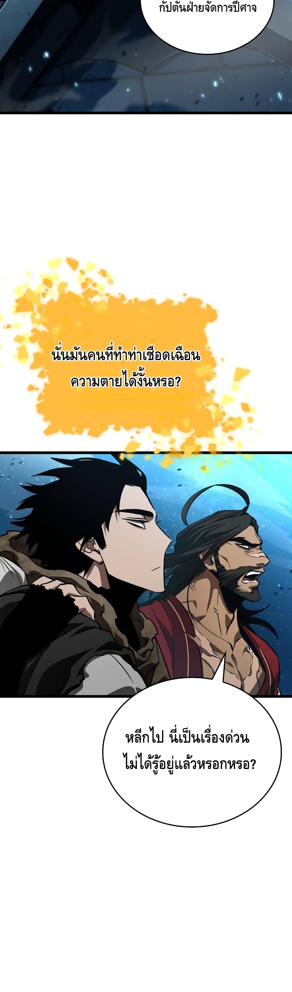 The World After the end โลกหลังการล่มสลาย ตอนที่ 26 page 18