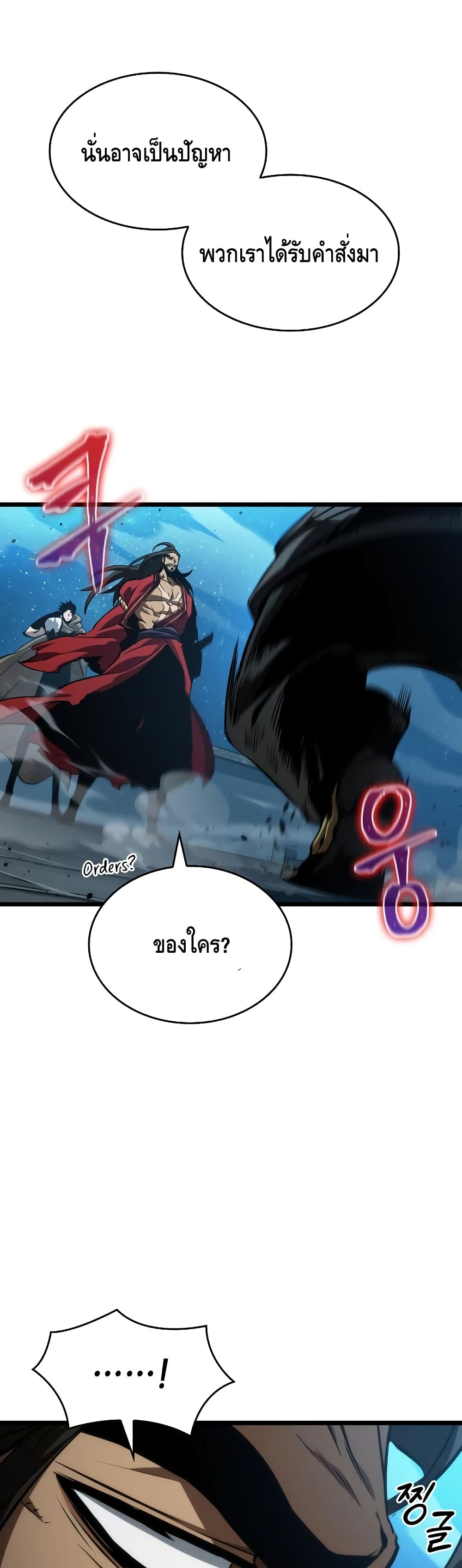 The World After the end โลกหลังการล่มสลาย ตอนที่ 26 page 19