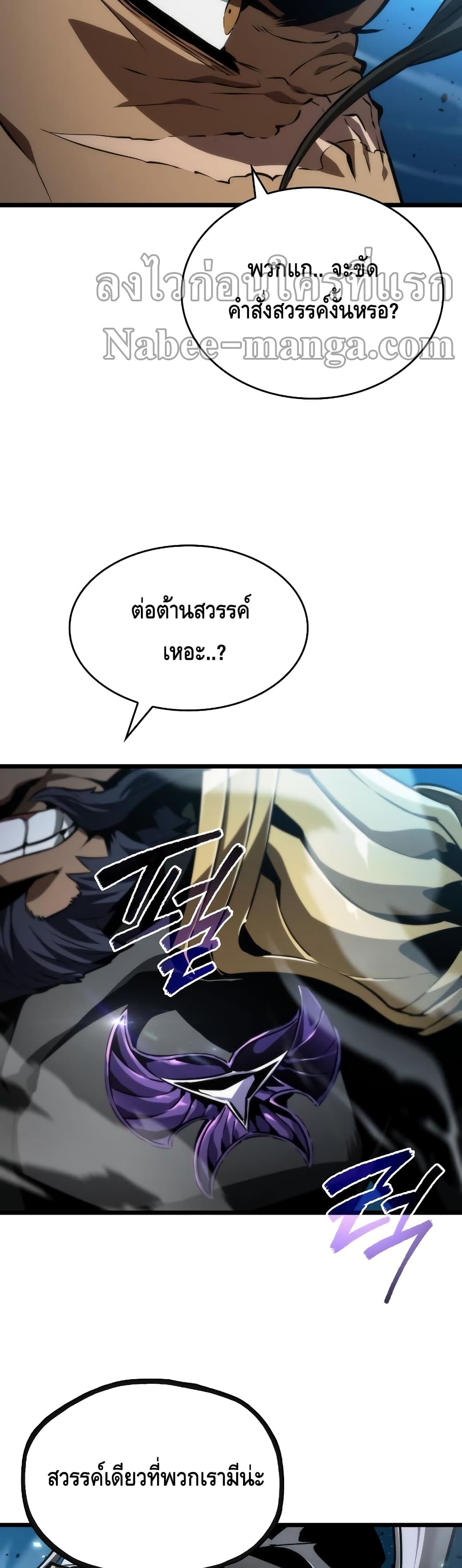 The World After the end โลกหลังการล่มสลาย ตอนที่ 26 page 20