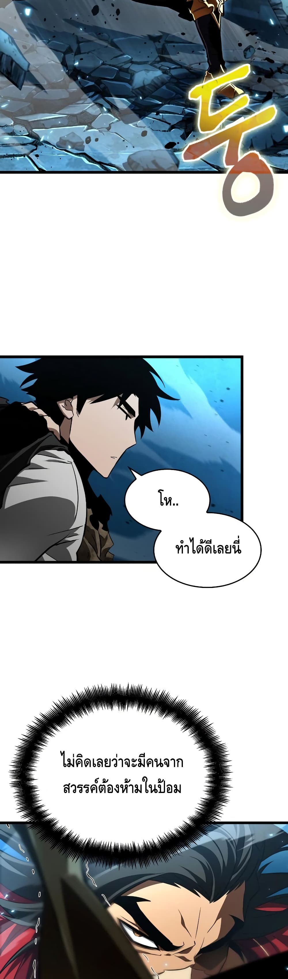 The World After the end โลกหลังการล่มสลาย ตอนที่ 26 page 26
