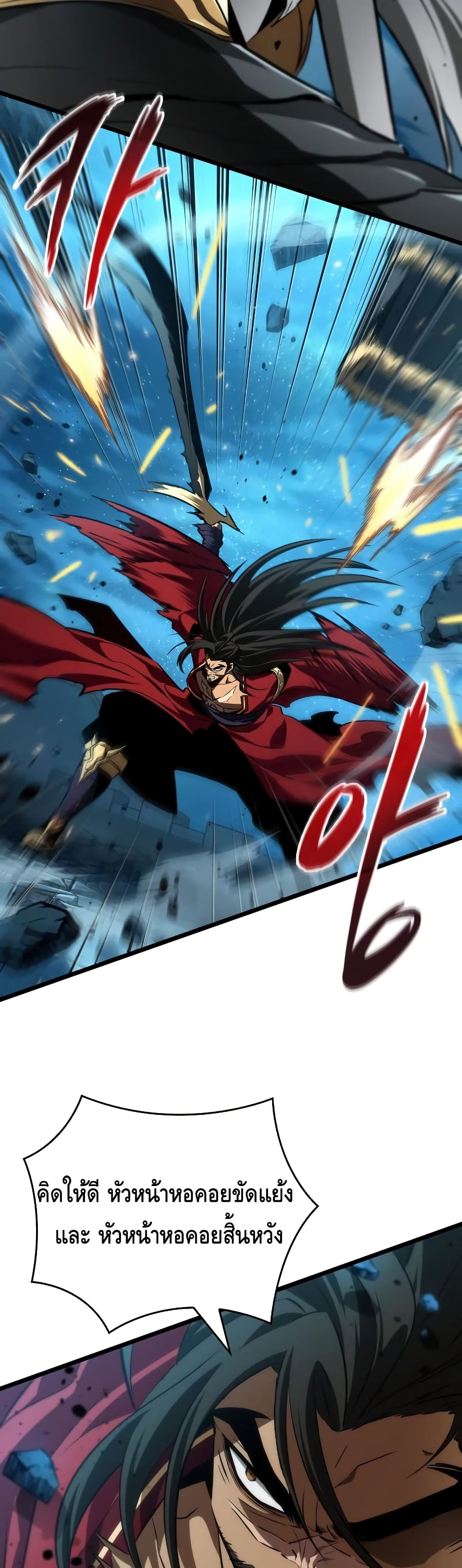 The World After the end โลกหลังการล่มสลาย ตอนที่ 26 page 28