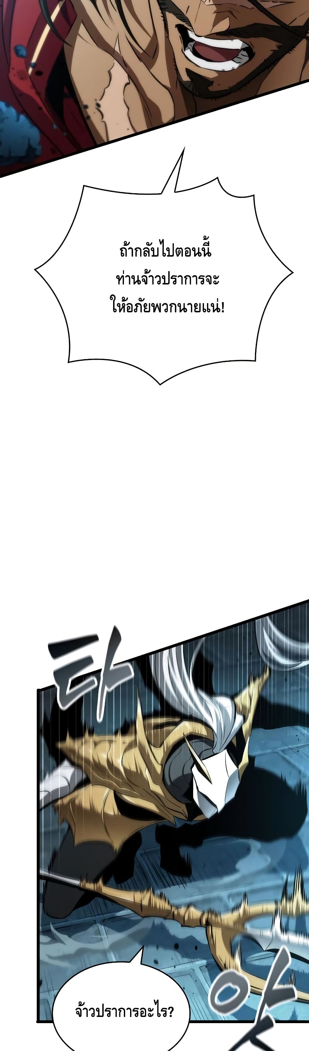 The World After the end โลกหลังการล่มสลาย ตอนที่ 26 page 29