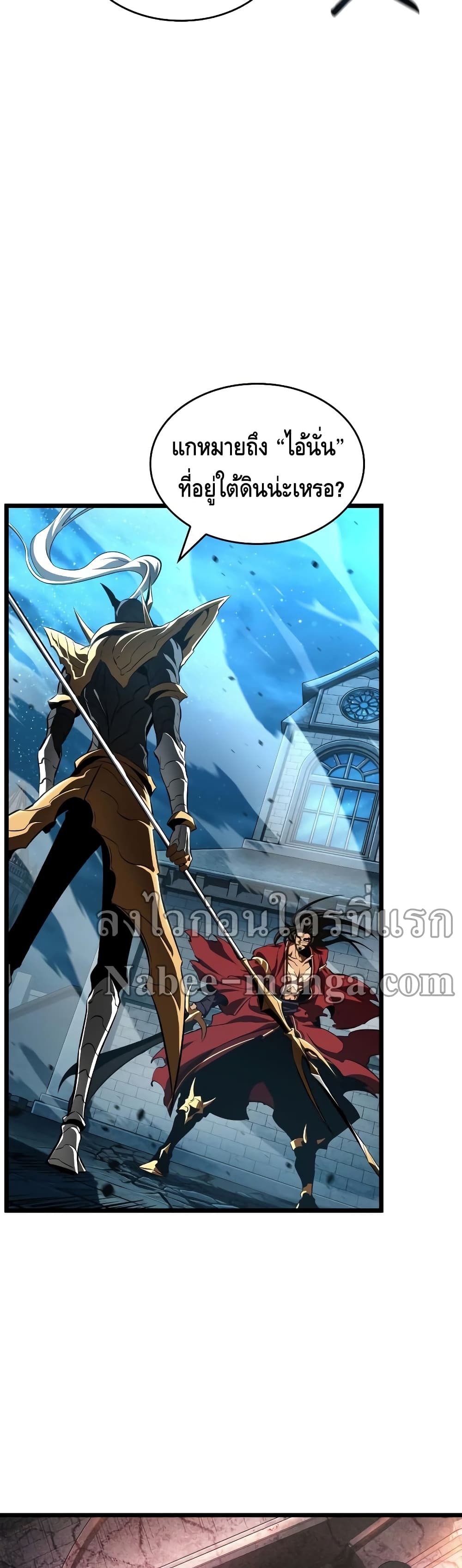 The World After the end โลกหลังการล่มสลาย ตอนที่ 26 page 30