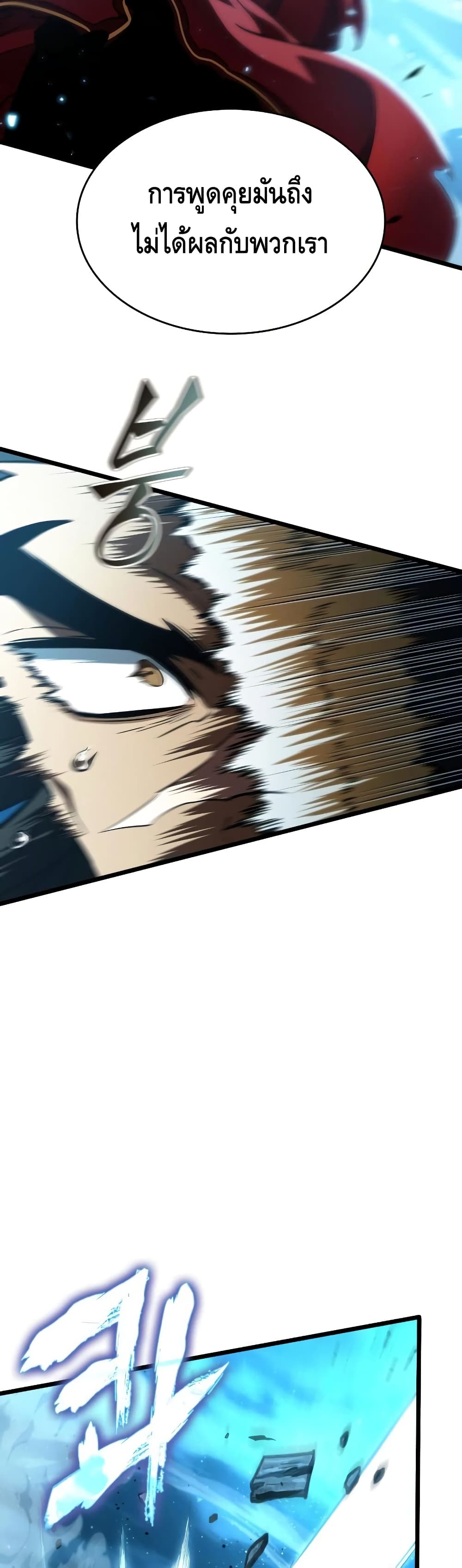 The World After the end โลกหลังการล่มสลาย ตอนที่ 26 page 35