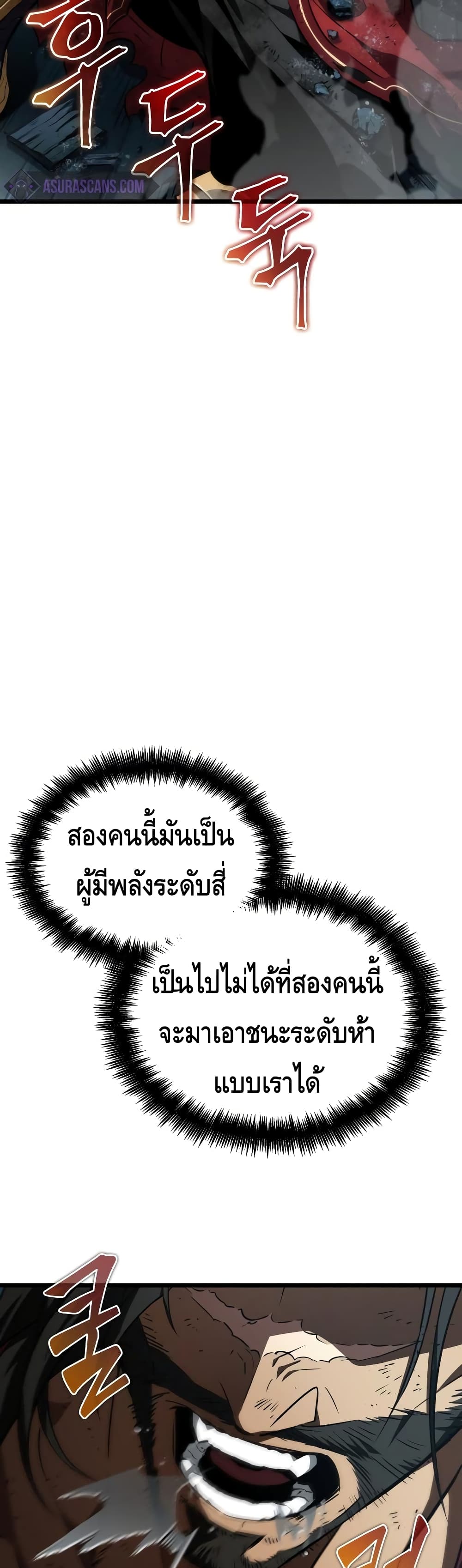 The World After the end โลกหลังการล่มสลาย ตอนที่ 26 page 38