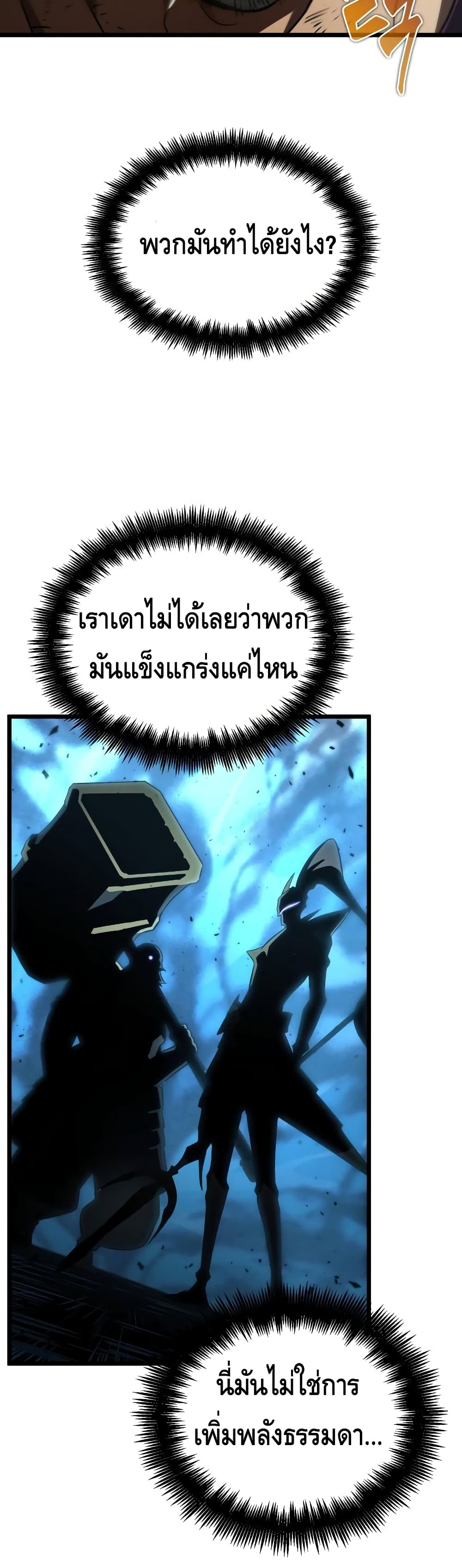 The World After the end โลกหลังการล่มสลาย ตอนที่ 26 page 39