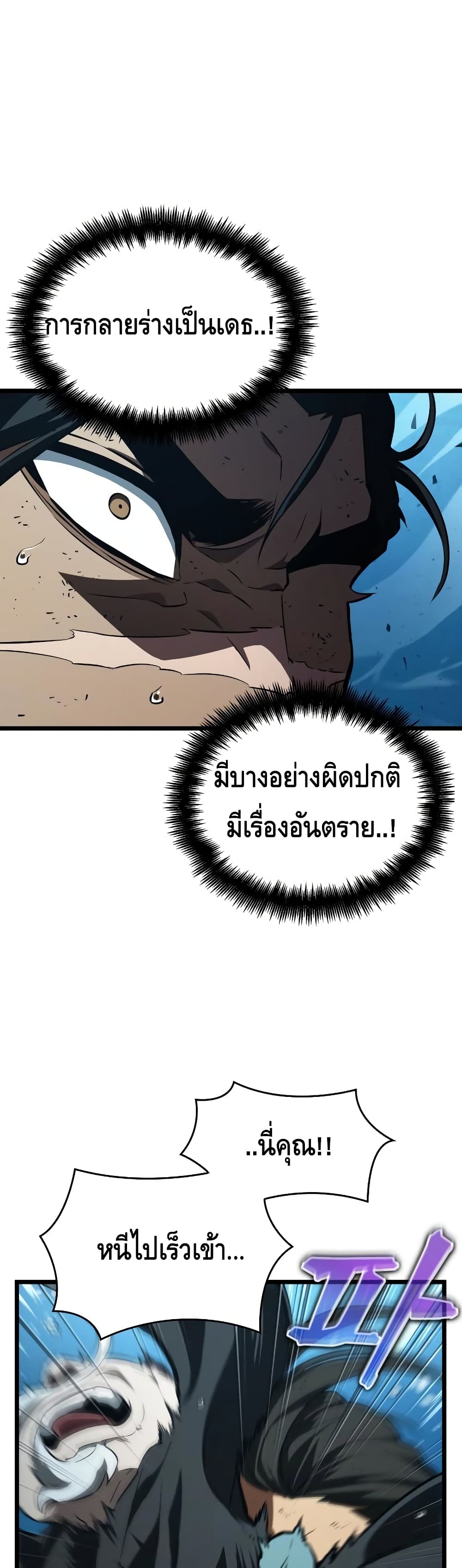 The World After the end โลกหลังการล่มสลาย ตอนที่ 26 page 40