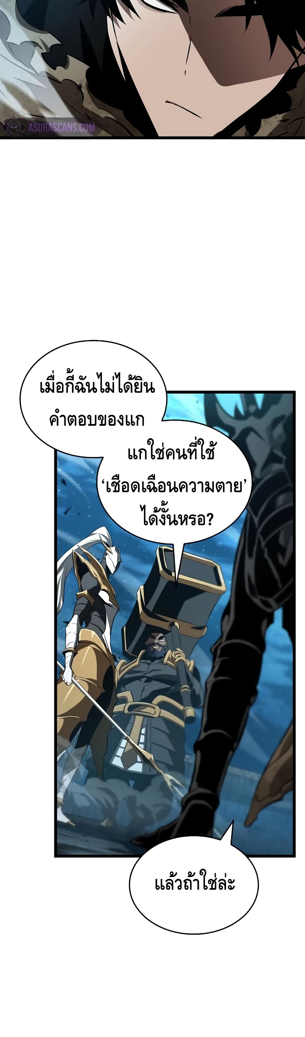 The World After the end โลกหลังการล่มสลาย ตอนที่ 26 page 43