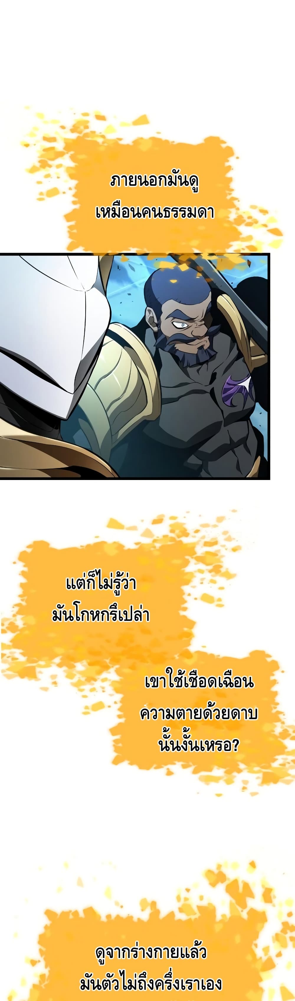 The World After the end โลกหลังการล่มสลาย ตอนที่ 26 page 44