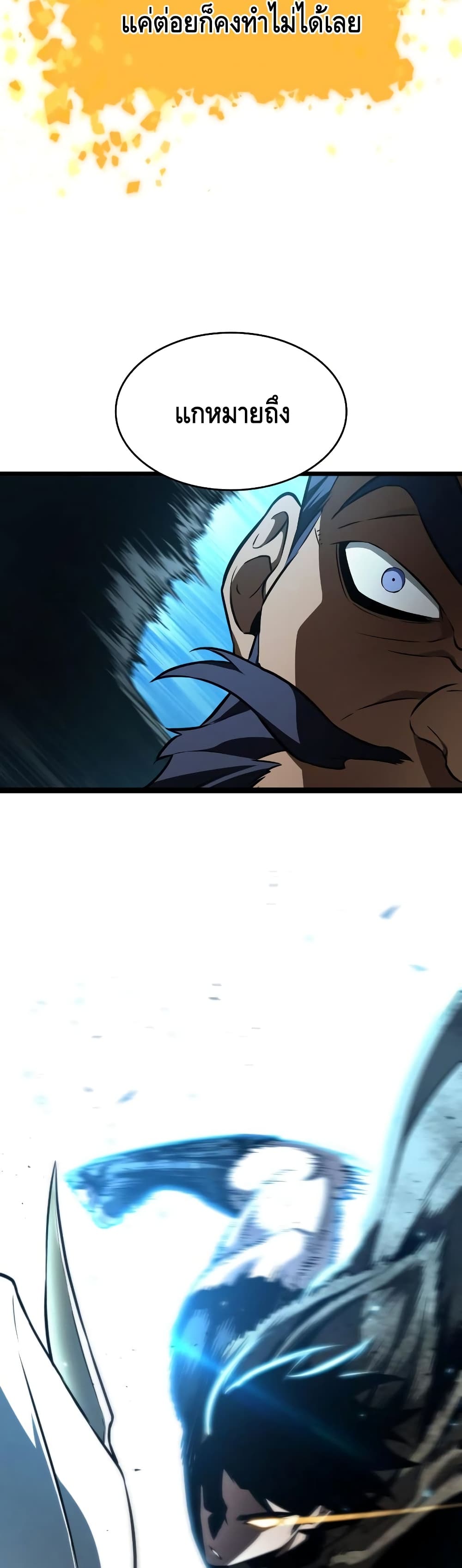 The World After the end โลกหลังการล่มสลาย ตอนที่ 26 page 45