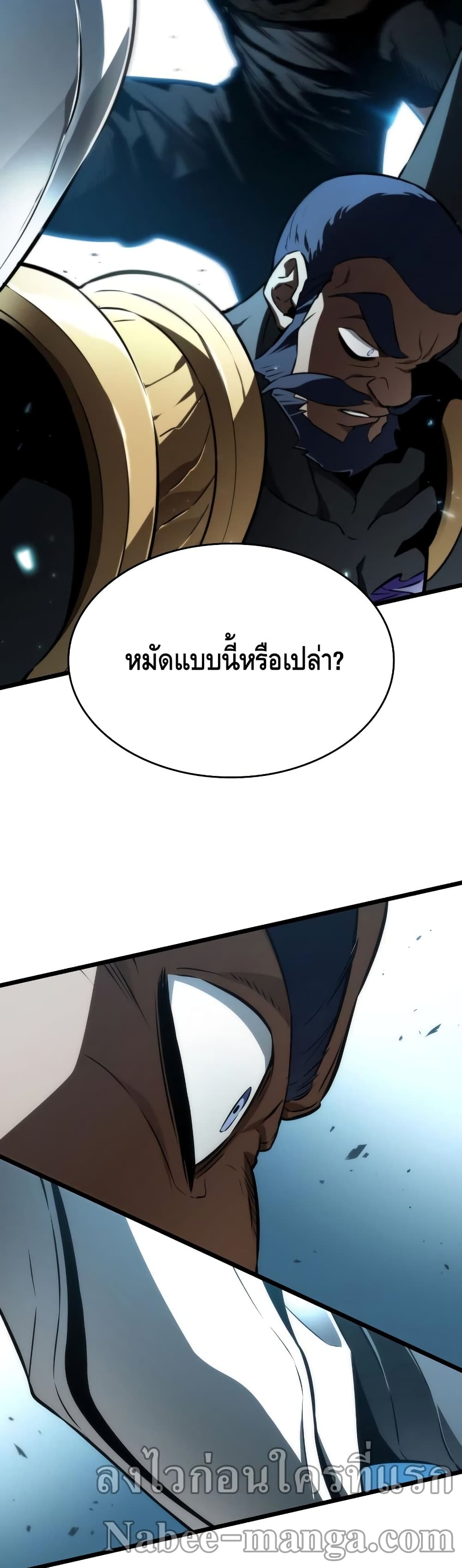 The World After the end โลกหลังการล่มสลาย ตอนที่ 26 page 46
