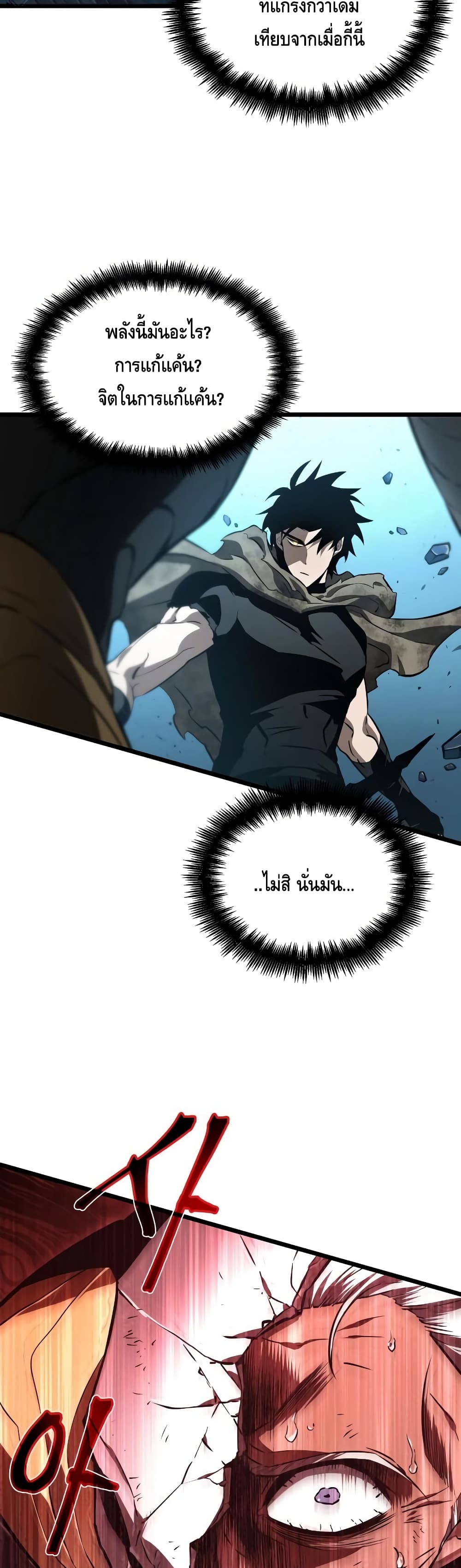 The World After the end โลกหลังการล่มสลาย ตอนที่ 26 page 54