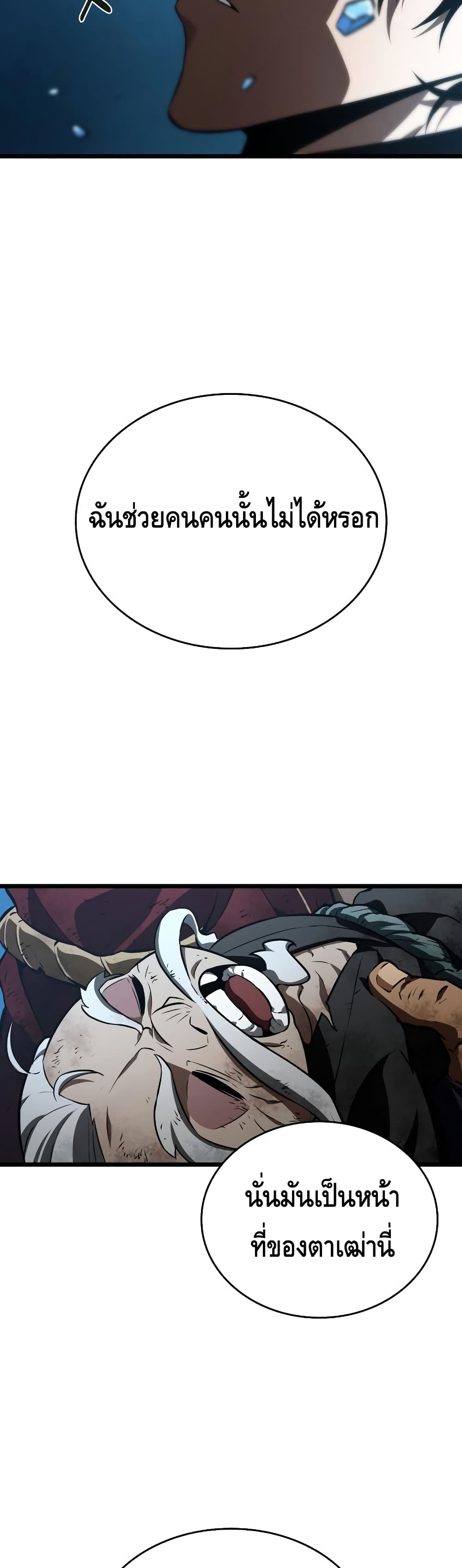 The World After the end โลกหลังการล่มสลาย ตอนที่ 26 page 56