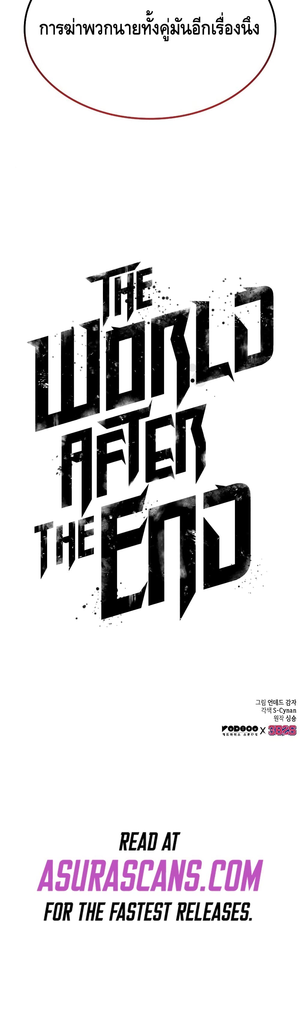 The World After the end โลกหลังการล่มสลาย ตอนที่ 26 page 60