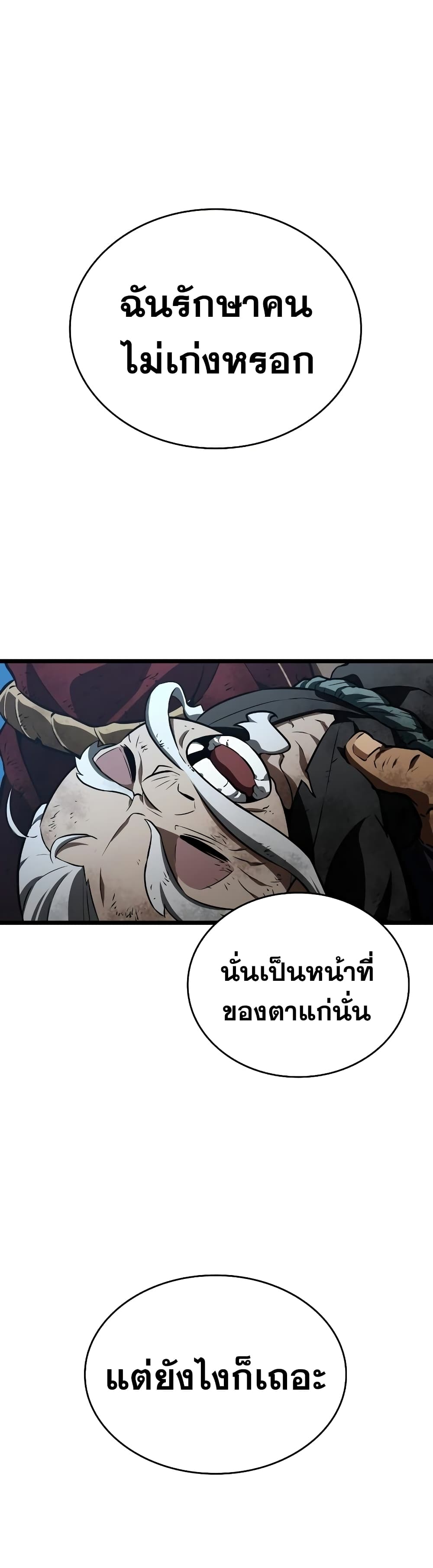 The World After the end โลกหลังการล่มสลาย ตอนที่ 27 page 1
