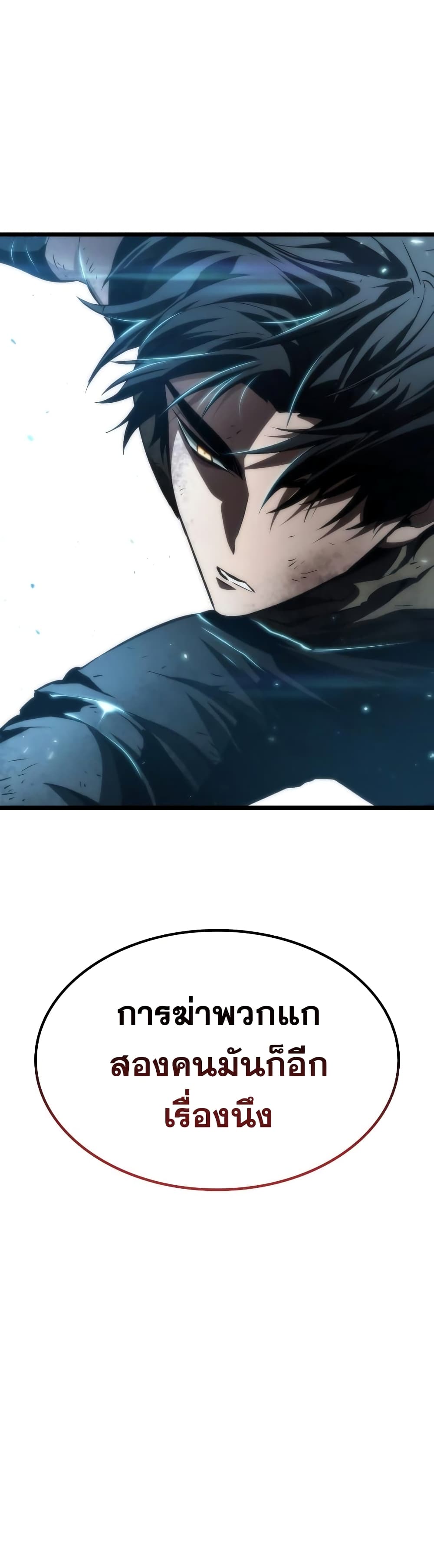 The World After the end โลกหลังการล่มสลาย ตอนที่ 27 page 4