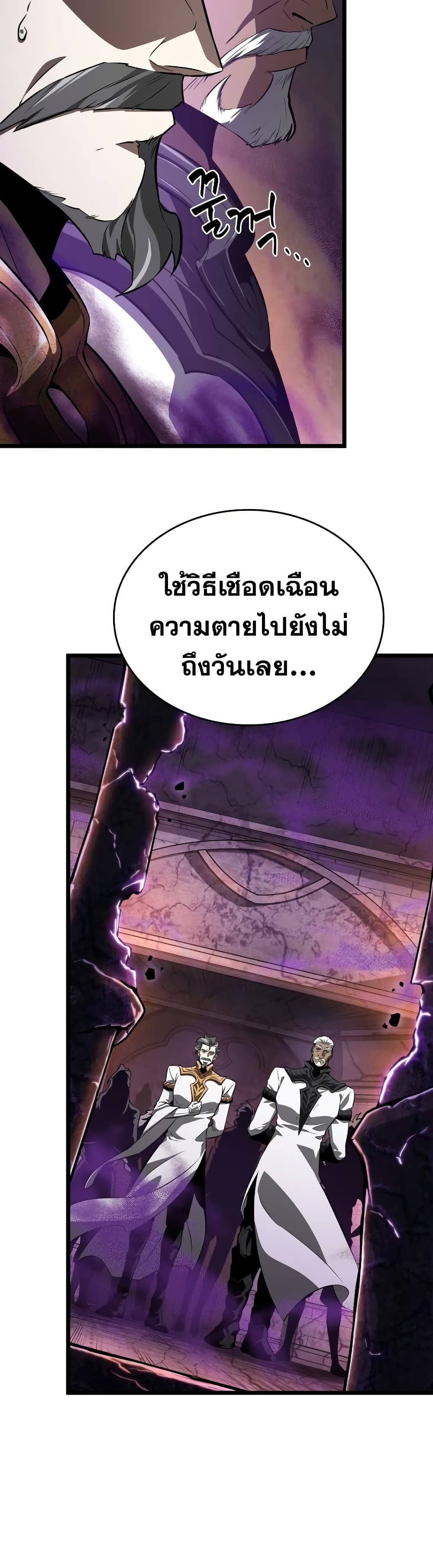 The World After the end โลกหลังการล่มสลาย ตอนที่ 27 page 7