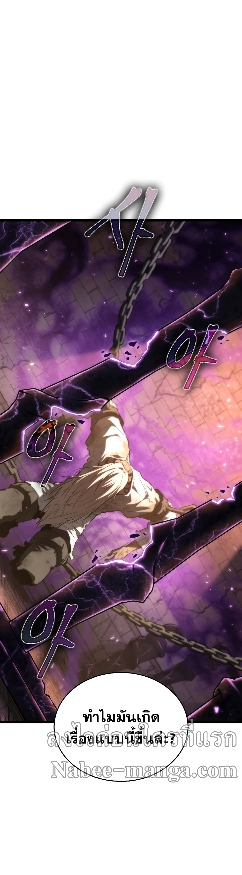 The World After the end โลกหลังการล่มสลาย ตอนที่ 27 page 8