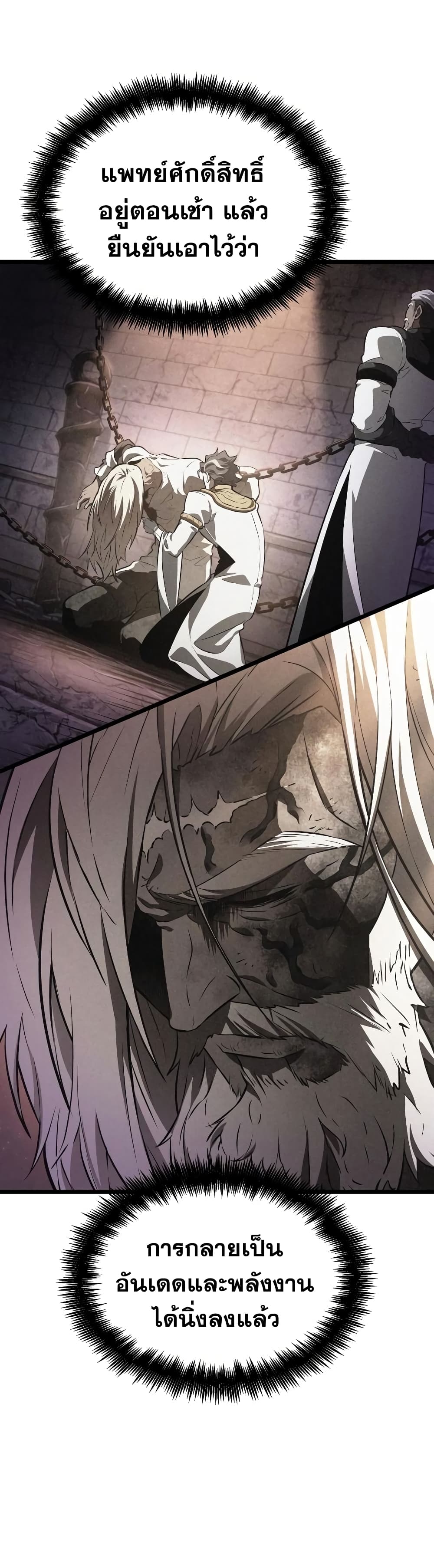 The World After the end โลกหลังการล่มสลาย ตอนที่ 27 page 9