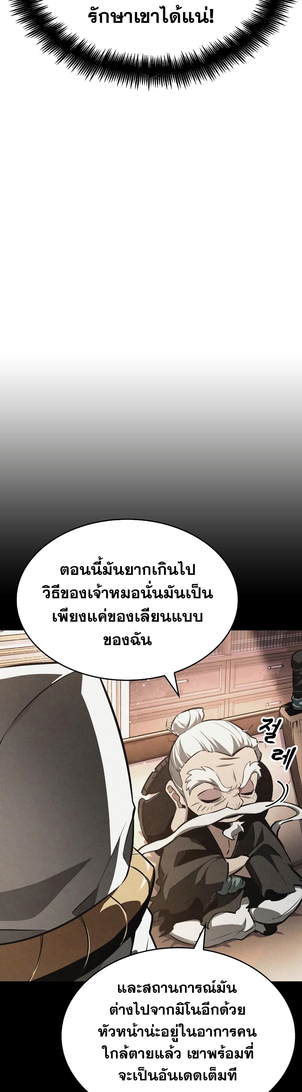 The World After the end โลกหลังการล่มสลาย ตอนที่ 27 page 11
