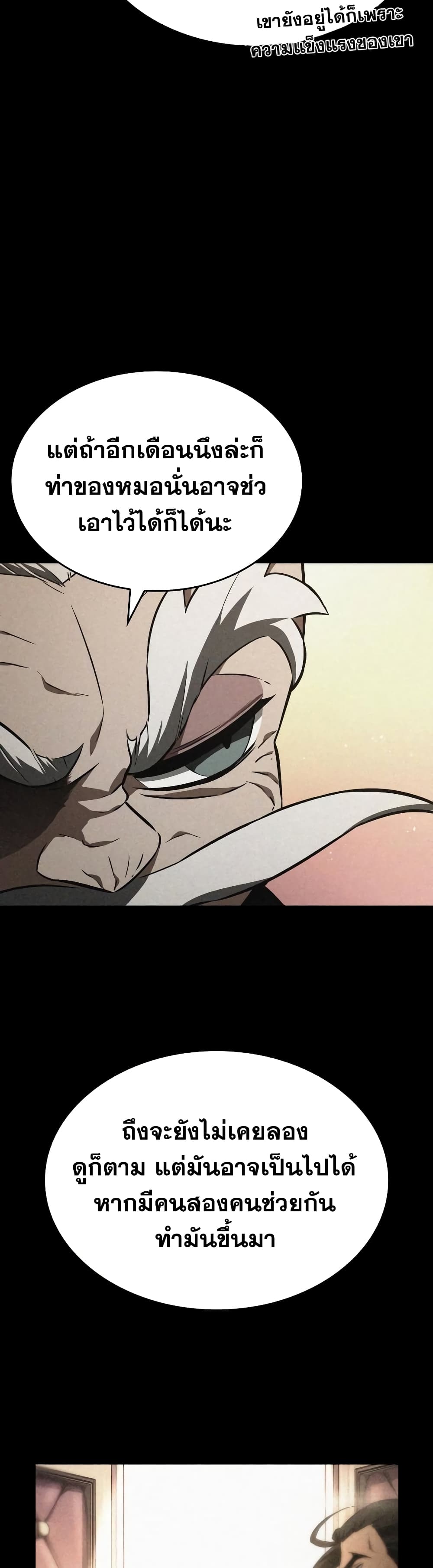 The World After the end โลกหลังการล่มสลาย ตอนที่ 27 page 12