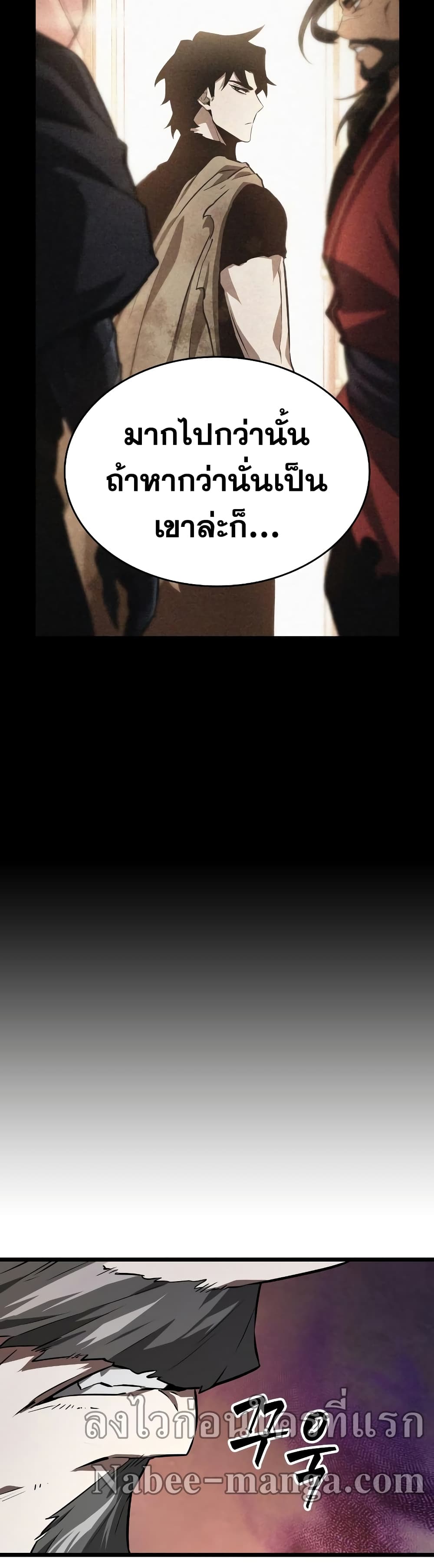 The World After the end โลกหลังการล่มสลาย ตอนที่ 27 page 13