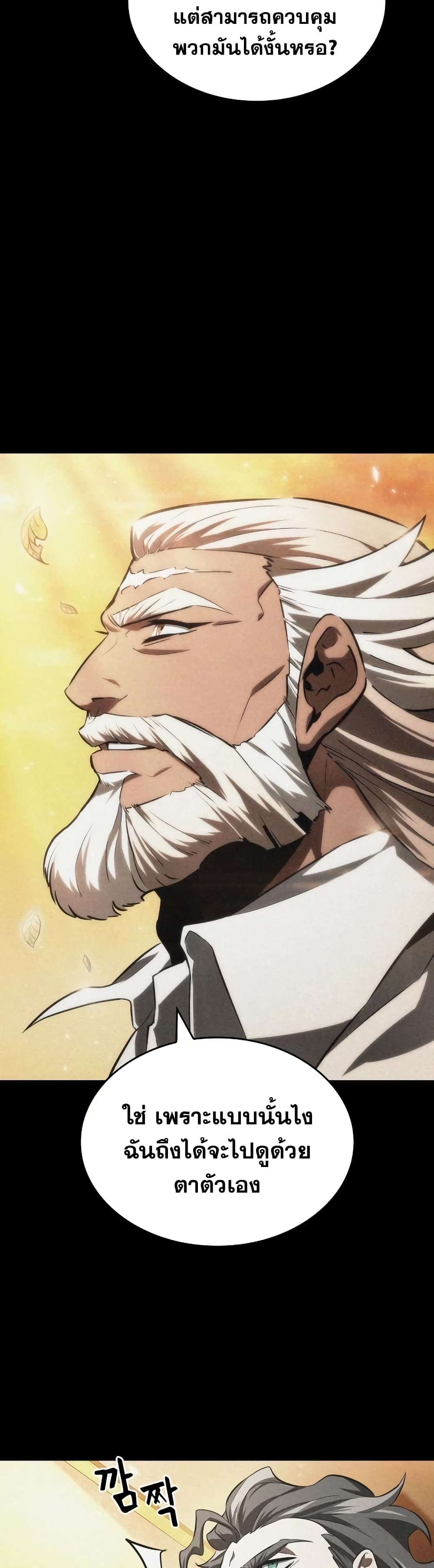 The World After the end โลกหลังการล่มสลาย ตอนที่ 27 page 16