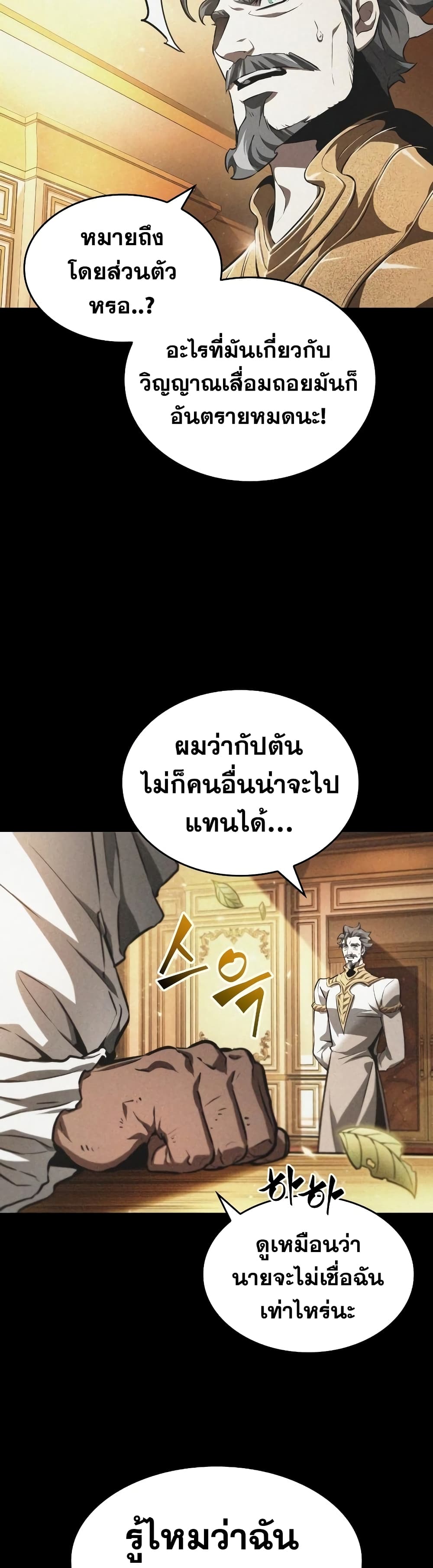 The World After the end โลกหลังการล่มสลาย ตอนที่ 27 page 17