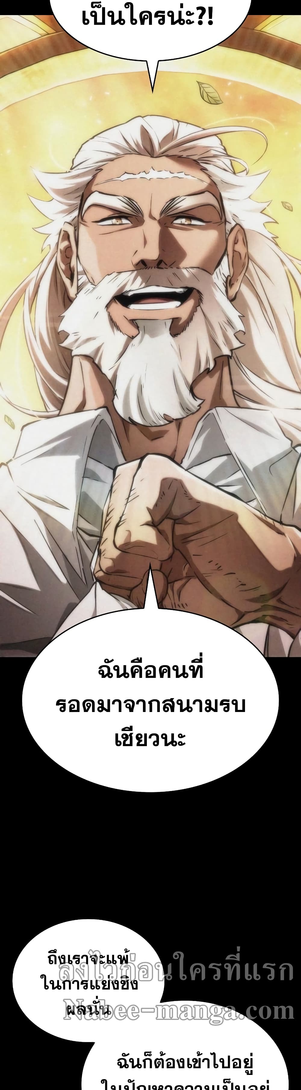 The World After the end โลกหลังการล่มสลาย ตอนที่ 27 page 18
