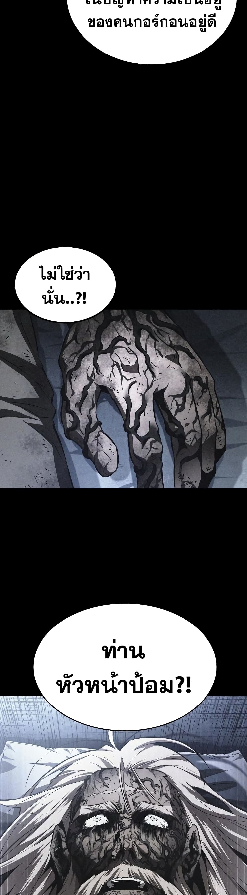 The World After the end โลกหลังการล่มสลาย ตอนที่ 27 page 19