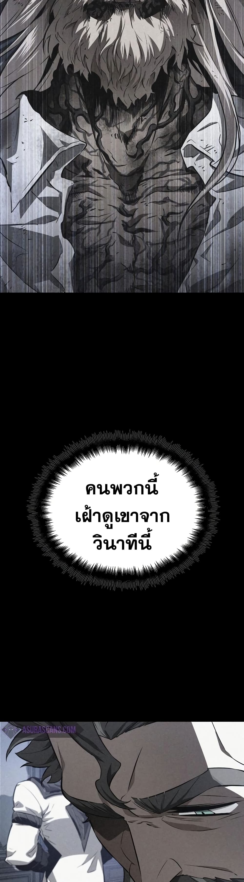 The World After the end โลกหลังการล่มสลาย ตอนที่ 27 page 20