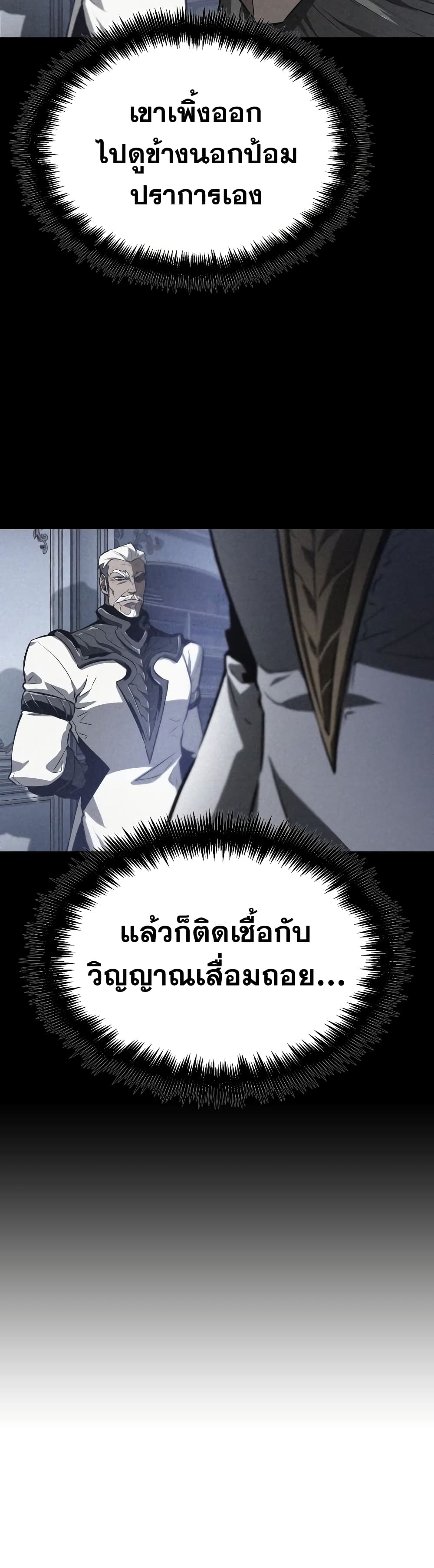 The World After the end โลกหลังการล่มสลาย ตอนที่ 27 page 21