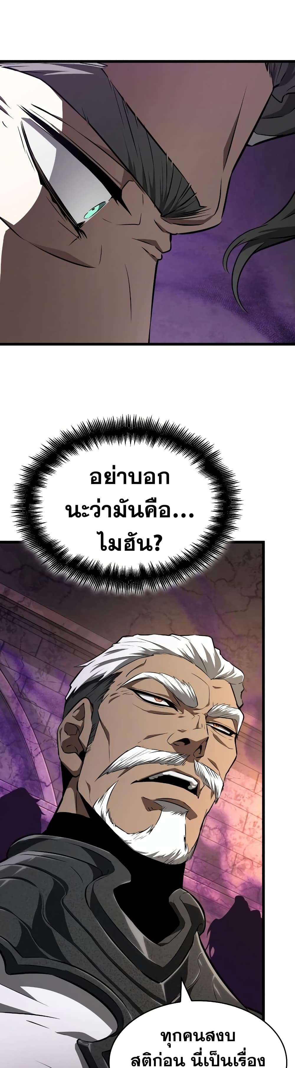The World After the end โลกหลังการล่มสลาย ตอนที่ 27 page 22