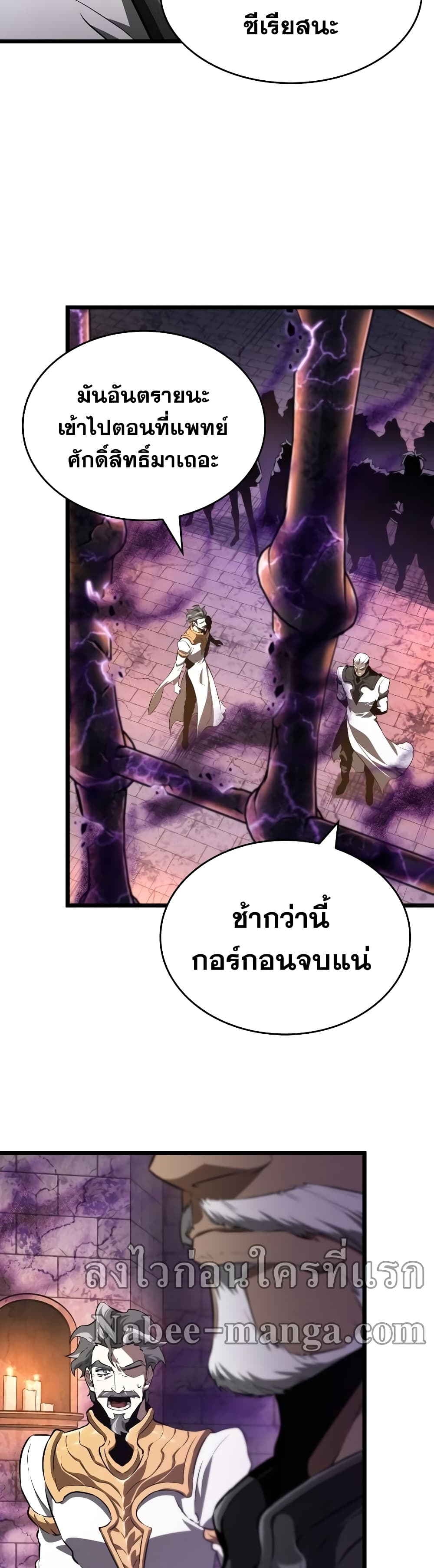 The World After the end โลกหลังการล่มสลาย ตอนที่ 27 page 23